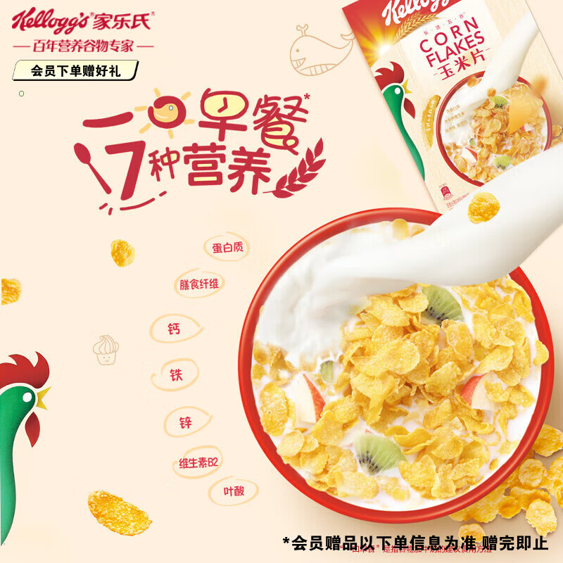 家乐氏（Kellogg）进口玉米片500g/盒大包低脂麦片谷物圈冲泡即食营养谷物早餐代餐