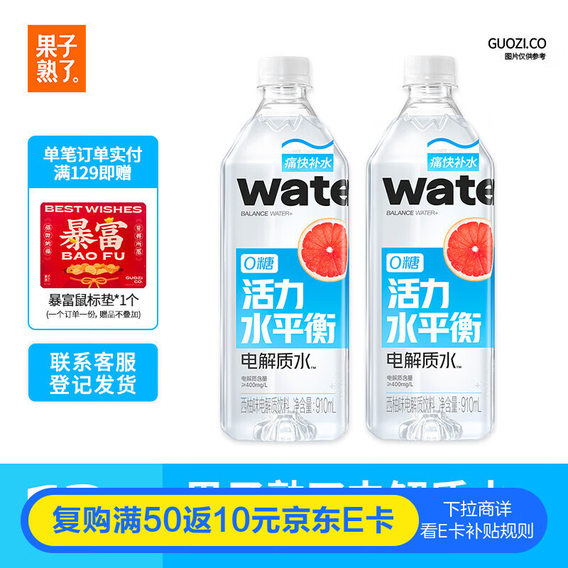 果子熟了 活力水平衡 电解质水 0糖0能量饮料 西柚味 910mL*12瓶 整箱装