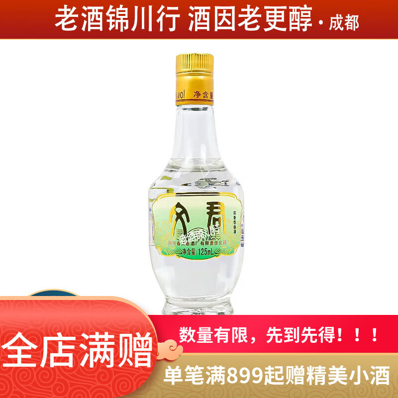 文君酒 情怀装小酒版 45度 125ml 浓香型白酒 125ml*1瓶