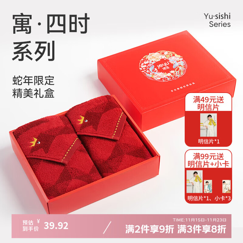 洁玉蛇年纯棉加厚毛巾100g  新年结婚红色本命年限定公司节日毛巾礼盒