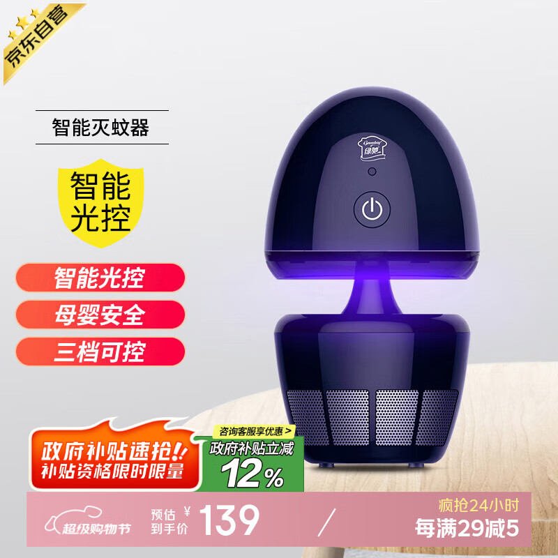 绿驰 家用灭蚊灯室内智能光控灭蚊器驱蚊灯母婴安全吸入式电子吸蚊灯