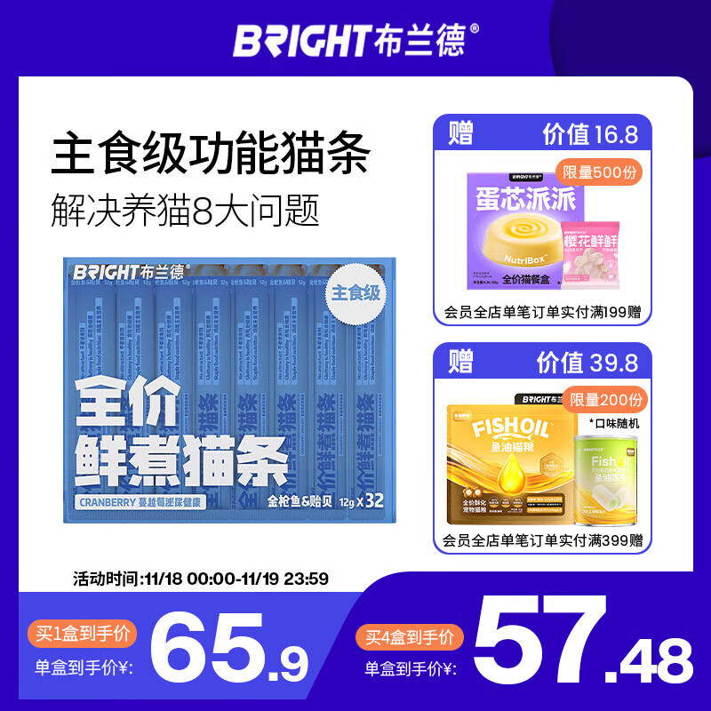 布兰德全价鲜煮主食猫条罐头湿粮幼猫成猫 金枪鱼32支装