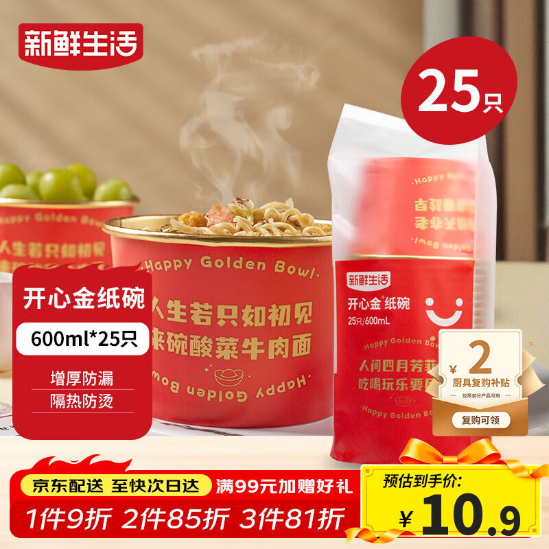 新鲜生活一次性金纸碗加厚红碗喜事用婚礼酒席碗筷婚庆喜碗600mL*25只