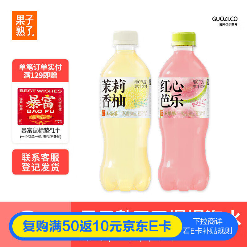 果子熟了 王爆爆维C果汁汽水 混合口味（芭乐+香柚）500ml*8瓶 碳酸饮料
