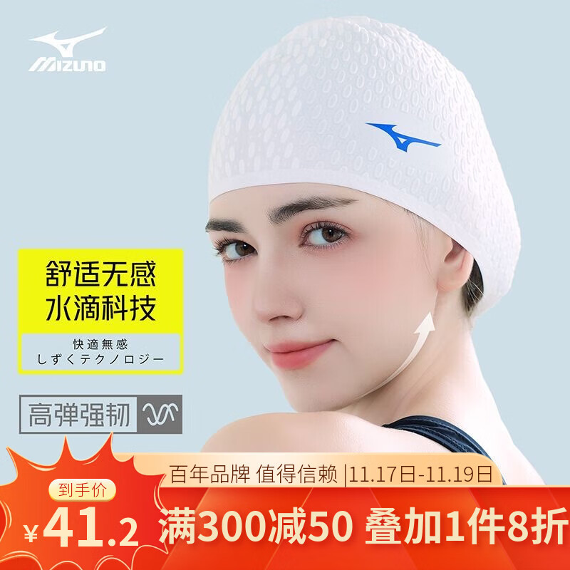 美津浓（MIZUNO）泳帽成人男女长发护耳防水硅胶游泳水滴帽加大不勒头防滑泡泡帽 白色