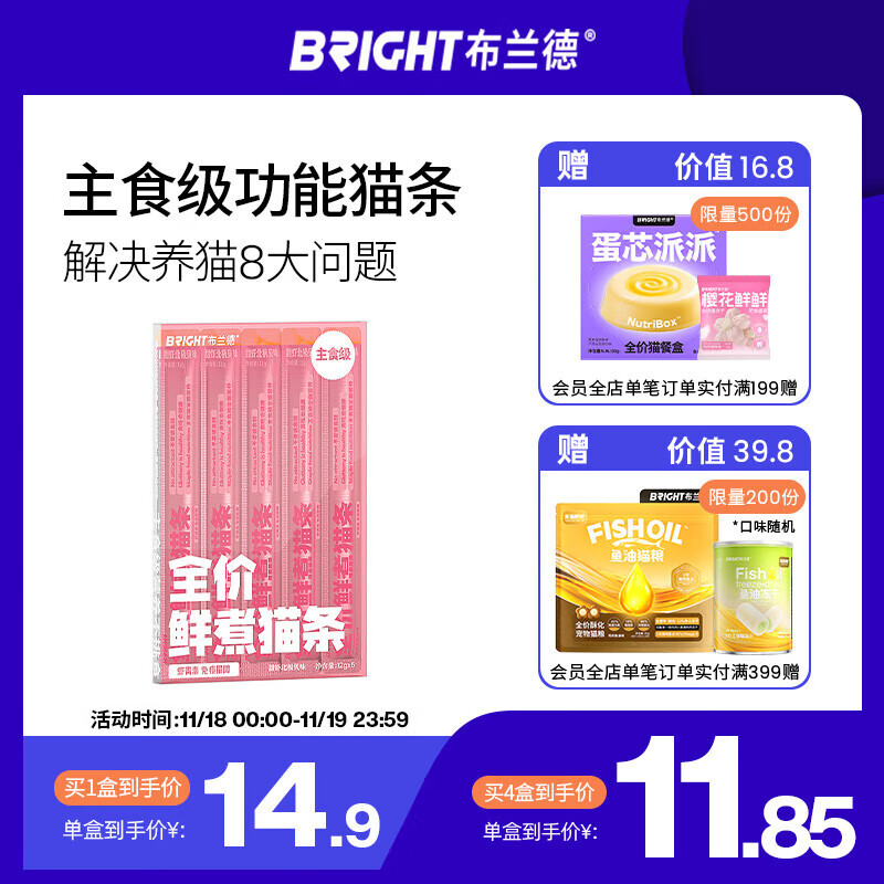 布兰德全价鲜煮主食猫条无诱食剂幼猫成猫孕期通用猫条 甜虾5支装