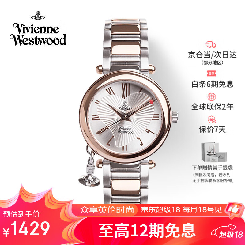 薇薇安·威斯特伍德（Vivienne Westwood）西太后手表女士爱心表盘腕表女生日七夕情人节礼物送女友V006RS