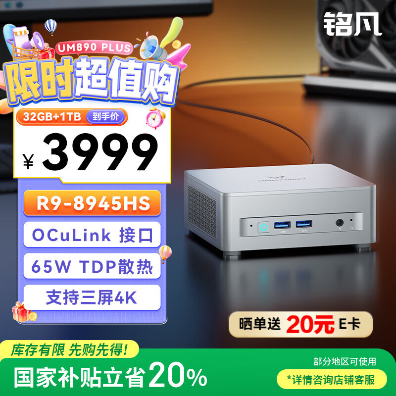 铭凡国家补贴20%UM890Plus 新品锐龙R9-8945HS迷你主机oculink高性能mini主机迷你电脑台式机游戏办公