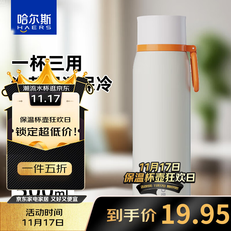哈尔斯思诺保温杯304不锈钢车载泡茶大容量上学专用提绳水杯 米白色500ml