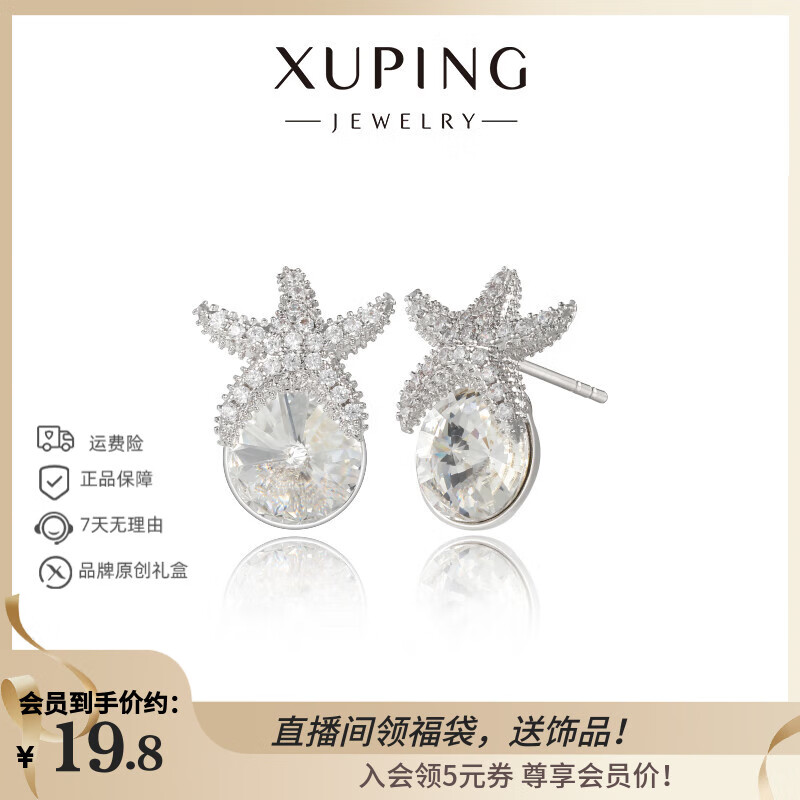 XUPING旭平首饰S合金夏日晶凌海星耳钉女生耳饰送生日礼物饰品 1号白色 1对
