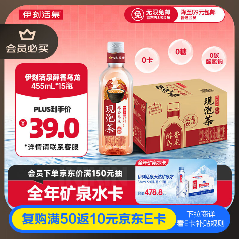 伊利伊刻活泉新鲜现泡醇香乌龙茶饮料0糖0卡455ml*15瓶/整箱 健身必备