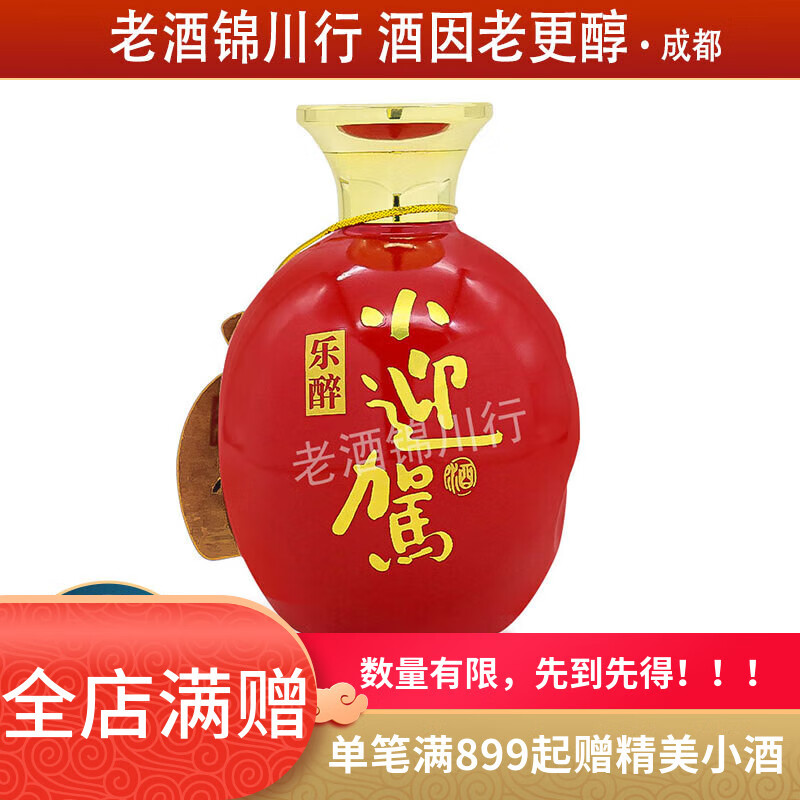 迎驾贡酒 乐醉小迎驾 红瓶 45度 175ml 浓香型白酒 175ml*1瓶