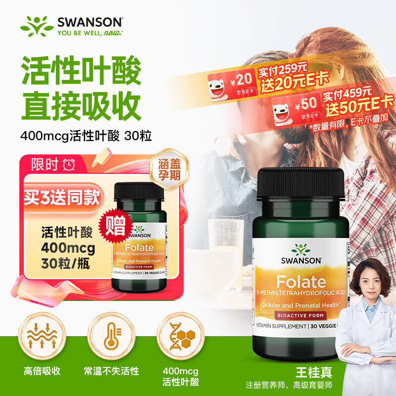 斯旺森（SWANSON）400mcg活性叶酸30粒 备孕男女同补孕妇6S-5甲基四氢活性叶酸片