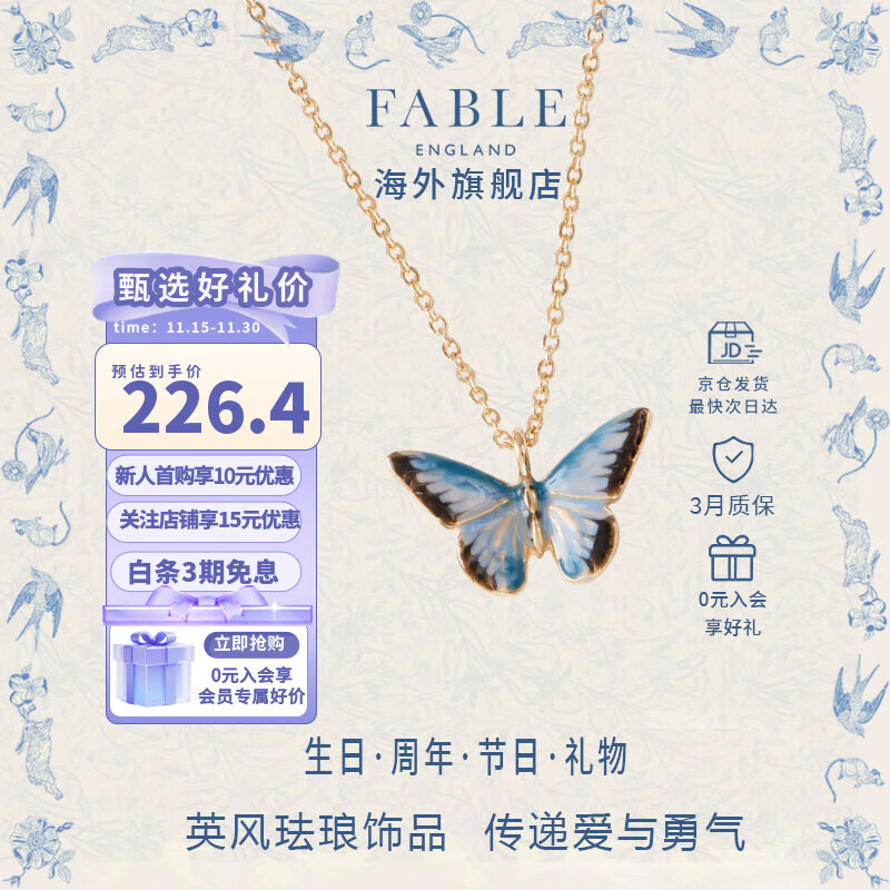 Fable蓝蝴蝶珐琅彩项链女生轻奢小众高级感生日礼物百搭气质蝴蝶吊坠 蓝蝴蝶珐琅彩项链 一条