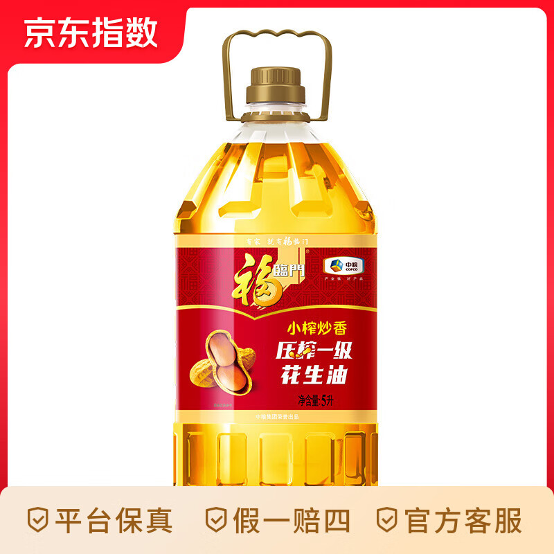 福临门 食用油 浓香压榨一级 花生油5L 中粮出品 新老包装随机发货 小榨炒香花生油5L