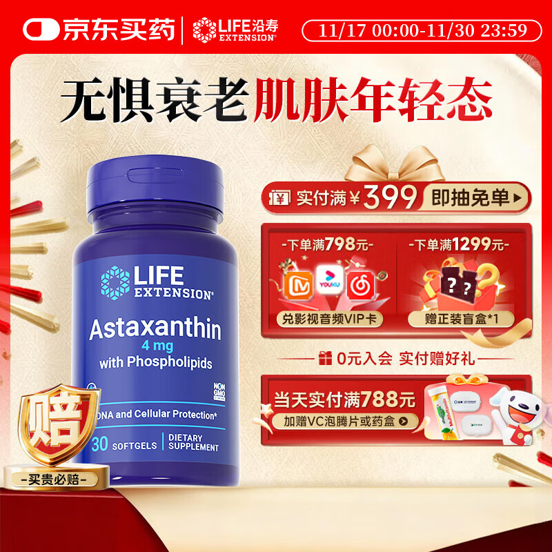 Life Extension沿寿天然虾青素软胶囊精华雨生红球藻抗氧化美白成人提亮肤色