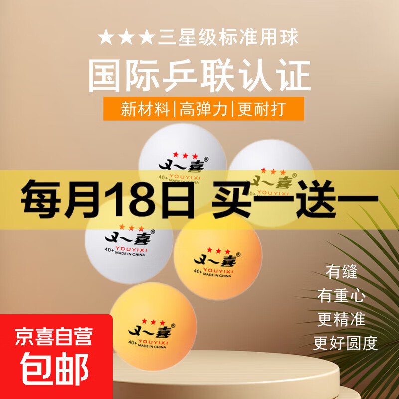 大桶装60个小桶装36个黄白色三星新材料ABS大小正品直径40+乒乓球 三星级 3只 （散球） 混色