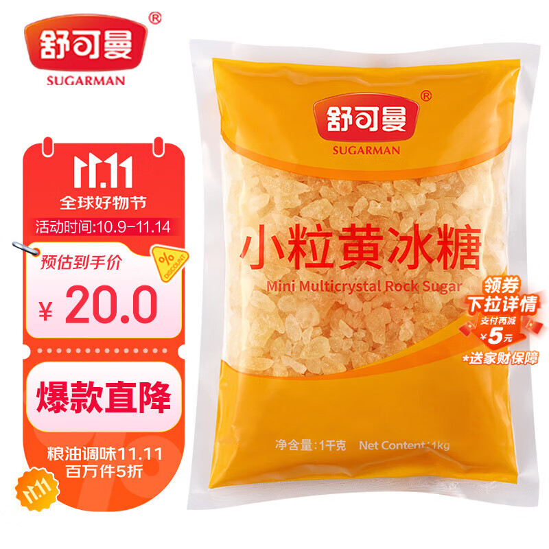 舒可曼 小粒黄冰糖1kg【小粒易溶】多晶老冰糖糖色糖水伴侣花茶甜汤调味