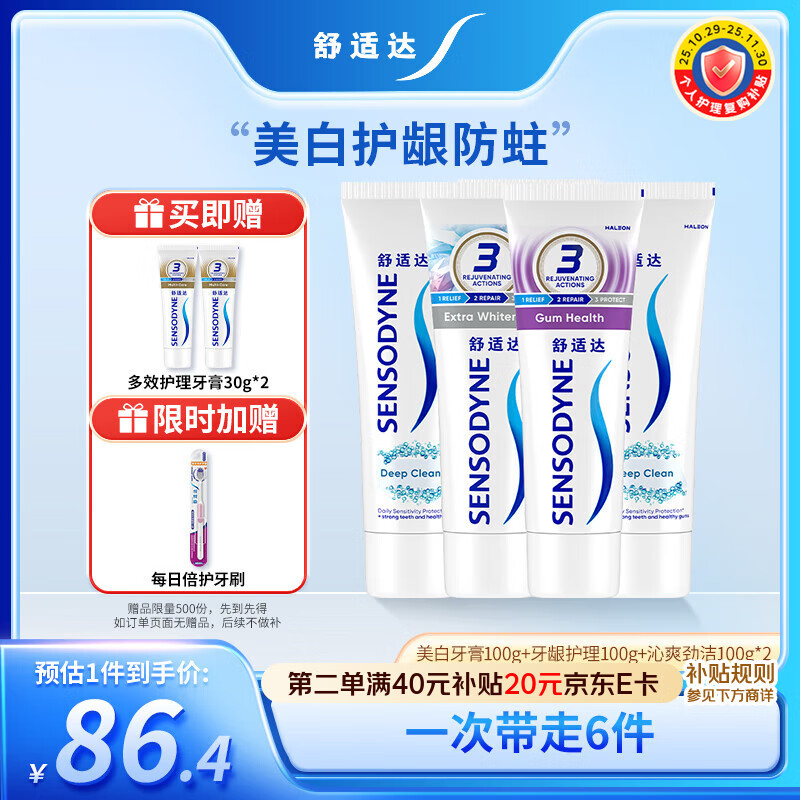 舒适达采销主推 沁爽劲洁美白抗敏感牙膏套装 6只共460g 新旧包装随机发