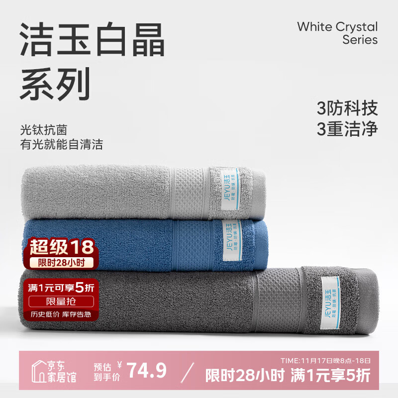 洁玉新疆棉浴巾毛巾套装5A抗菌防臭不易掉毛柔软吸水成人洗脸巾