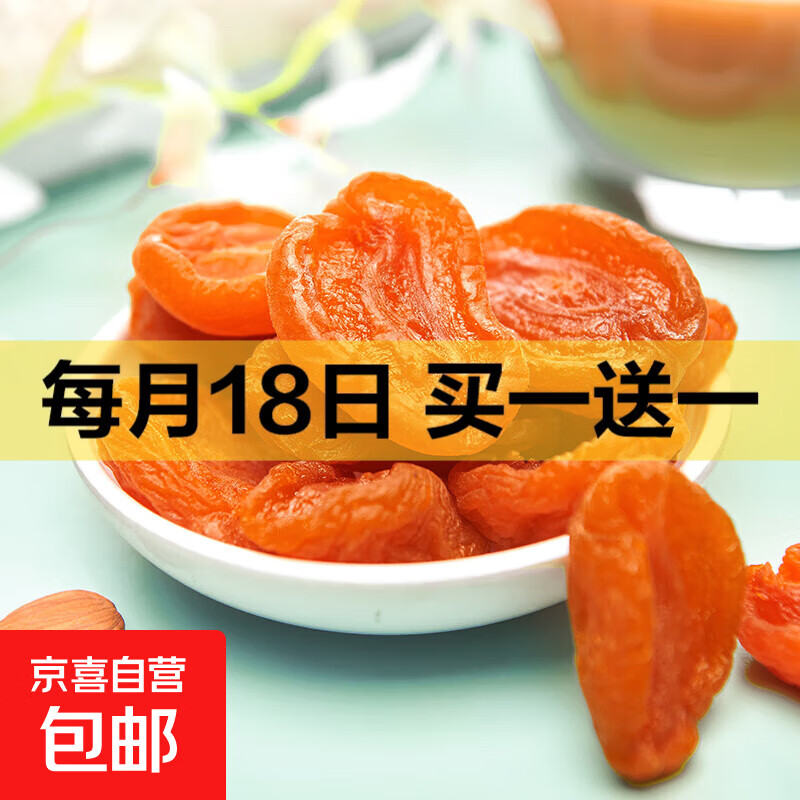 金杏干去核大果肉杏干 新疆特产蜜饯果干休闲零食年货 精选杏干200g