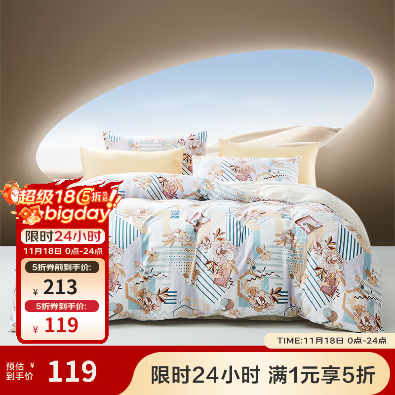 富安娜  学生宿舍磨毛四件套  1.5米