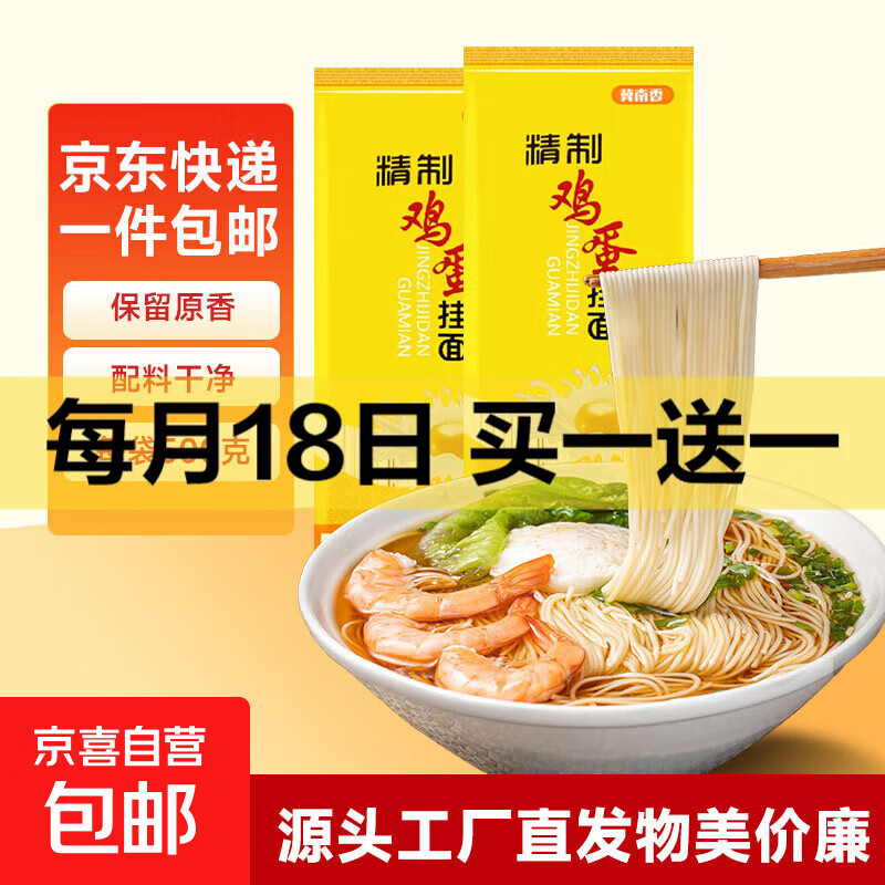 金沙河生产冀南香品牌精制鸡蛋挂面早餐面条 鸡蛋挂面细面 500克*2袋