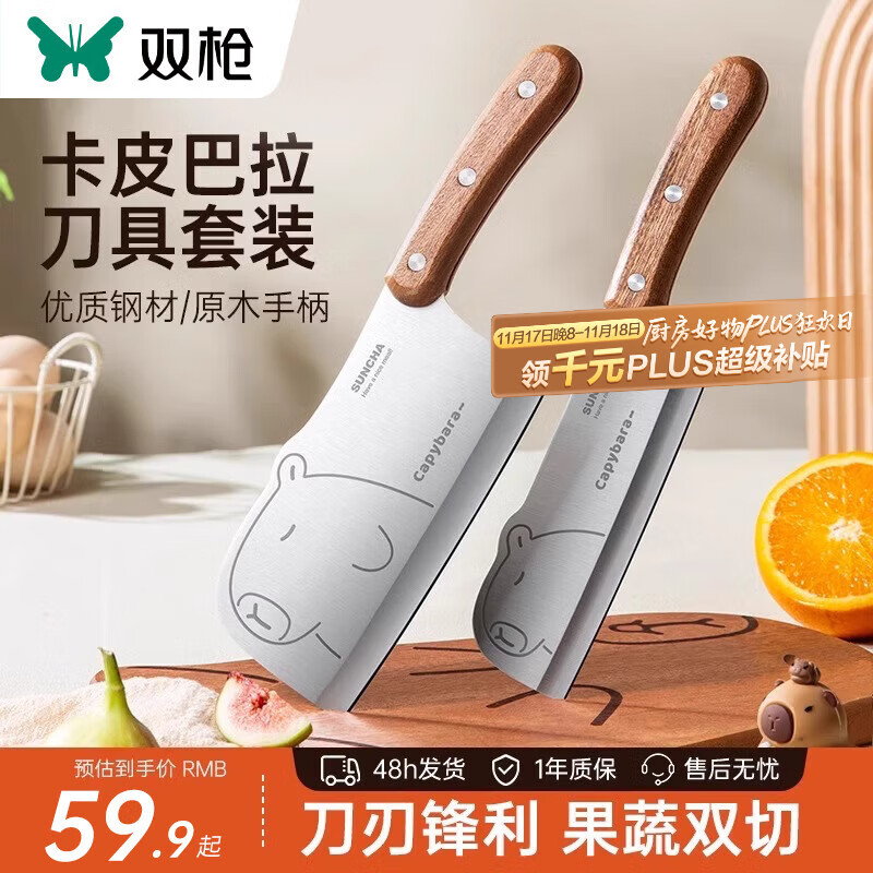 双枪菜刀+小厨刀2件