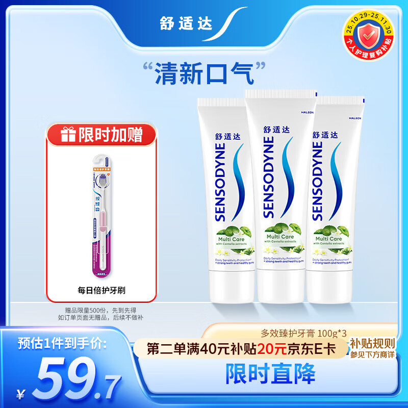 舒适达抗敏感积雪草精粹防蛀牙牙膏3支装300g（100g*3）新旧包装随机发