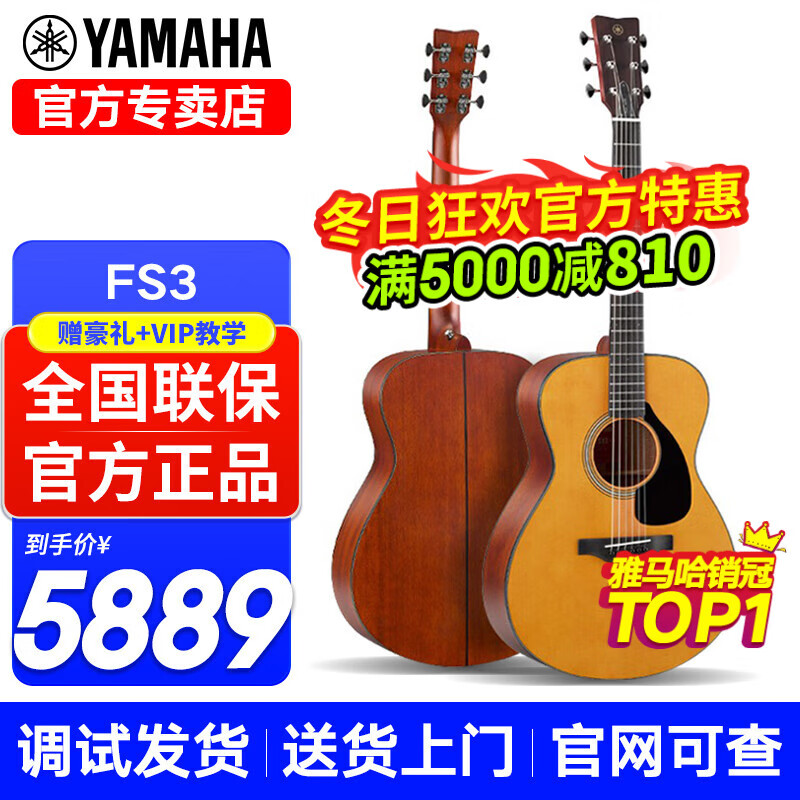 雅马哈（YAMAHA）FG5/FG3/FGX3/FGX5/FS5/FS3红标全单民谣吉他电箱专业指弹木吉它 FS3原声款-全单40英寸【国产】