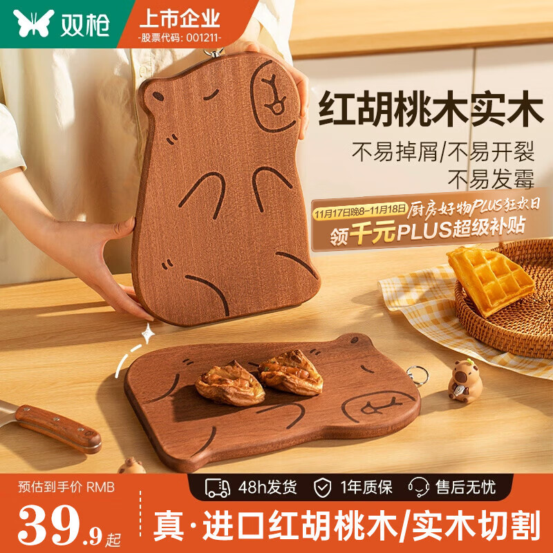 双枪卡皮巴拉菜板-大号