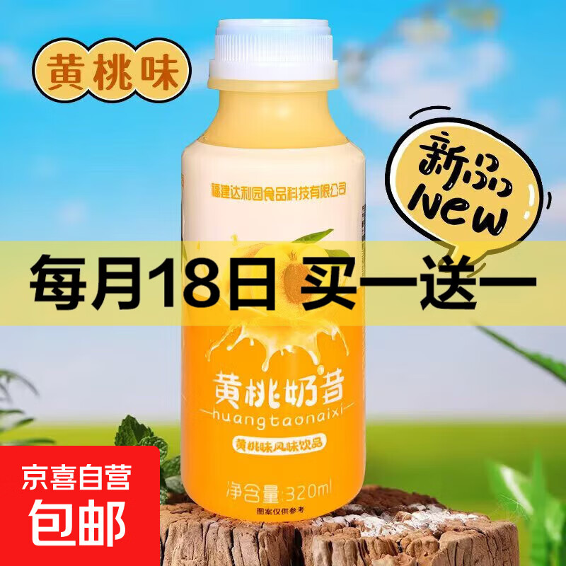 黄桃奶昔风味饮料网红高颜值320ml瓶装便携装无负担 达利园黄桃奶昔320ml*4瓶