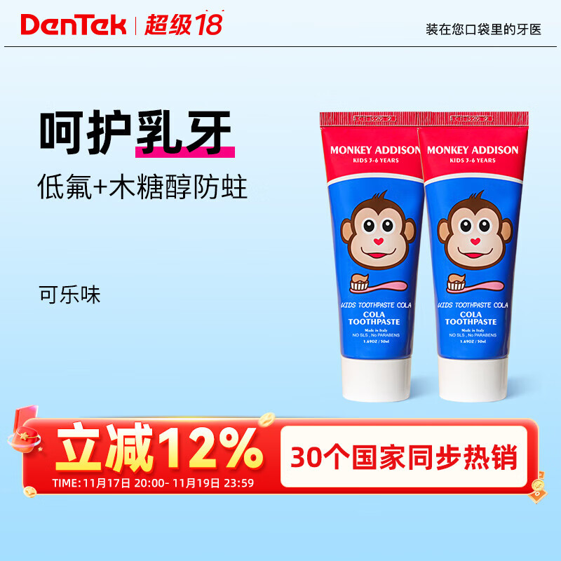 德泰克儿童含氟牙膏2支