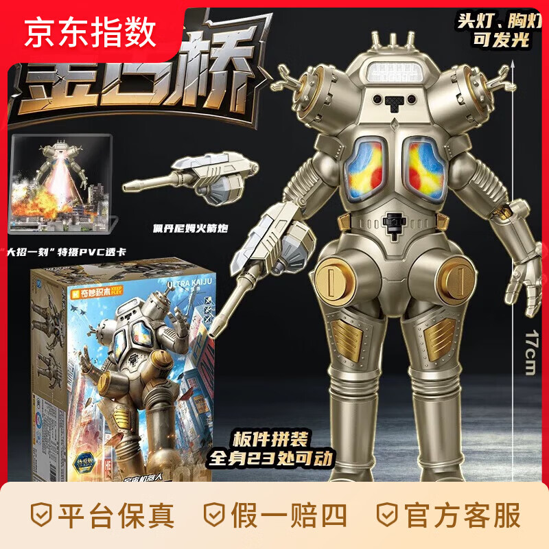 奇妙（keeppley）奥特曼积木怪兽哥莫拉拼装模型手办男孩生日礼物 奥特曼怪兽第二弹【金古桥】 1