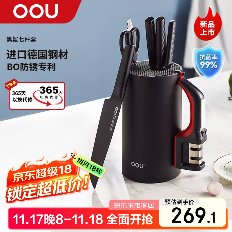 OOU刀具套装厨房家用切菜刀斩骨刀剪刀刀架磨刀器黑鲨7件套