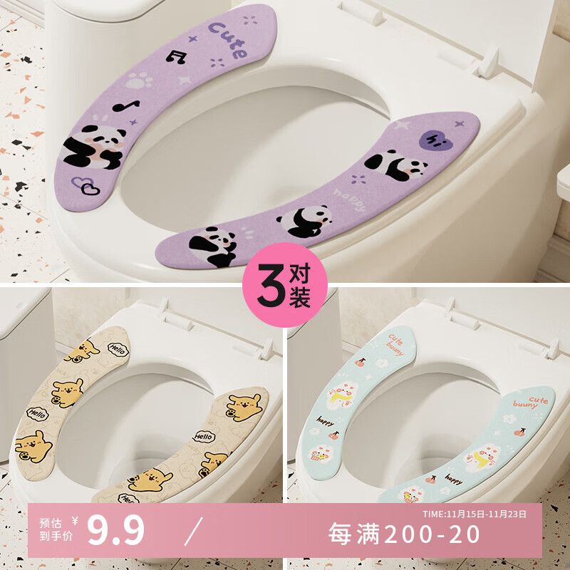 bydoll马桶坐垫贴抗菌四季通用家用冬季马桶圈粘贴式薄款马桶座垫3对