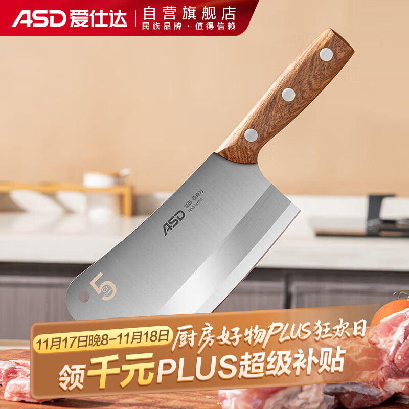 爱仕达（ASD） 菜刀剁骨刀厨房刀具50Cr15mov不锈钢单刀久锋系列砍骨刀RDG1M1WG