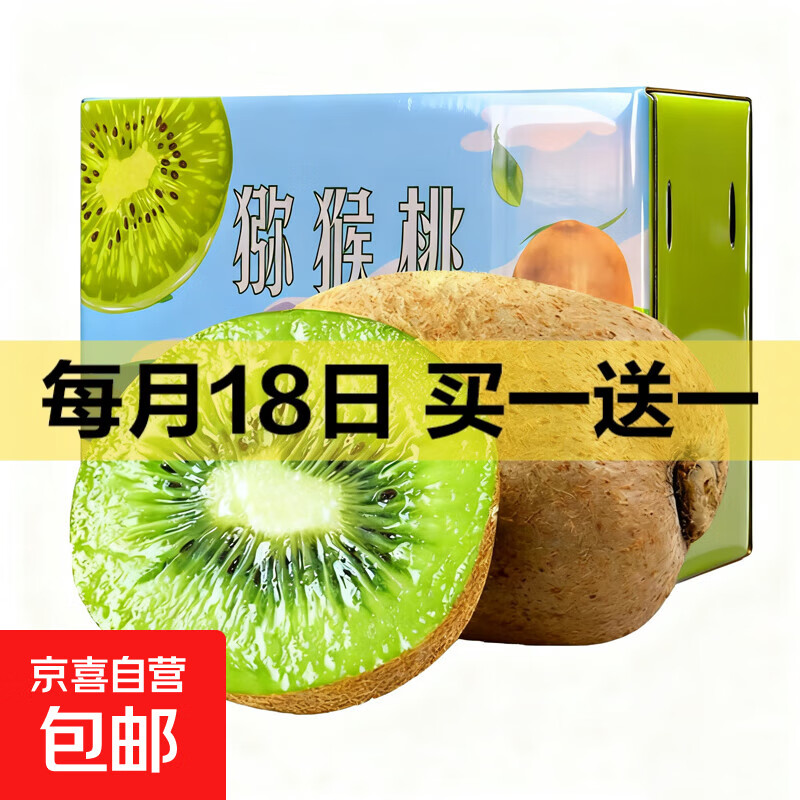 正宗徐香猕猴桃2新鲜当季斤水果陕西眉县整箱包邮绿心时令奇异果 10枚60-80g彩箱