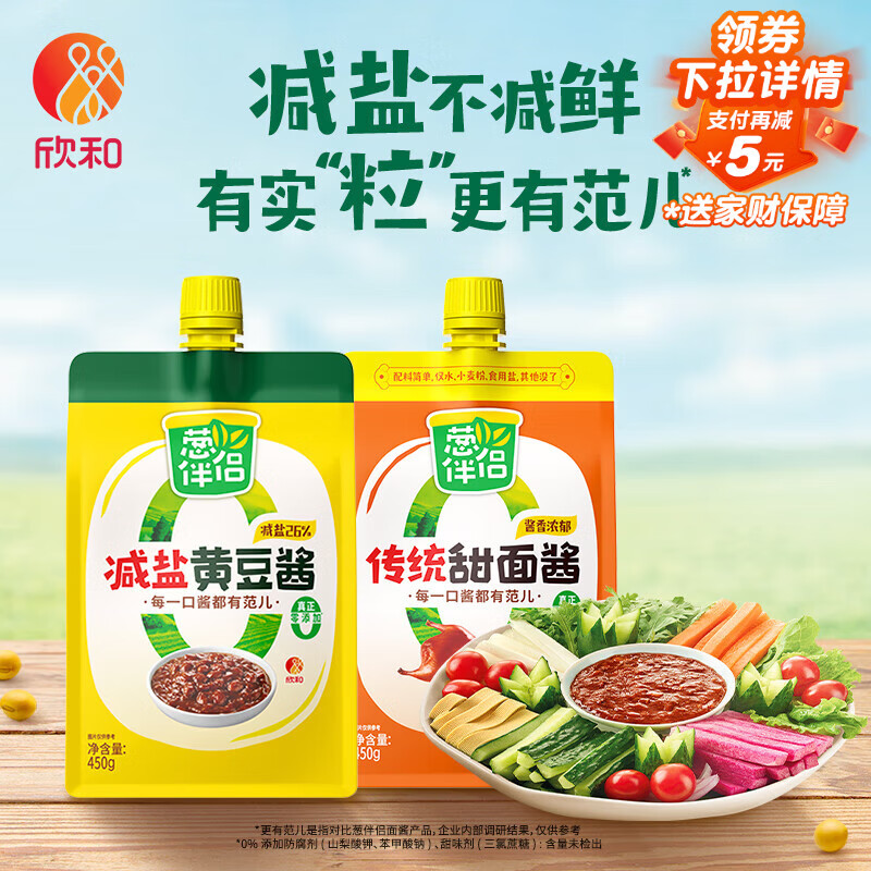 葱伴侣减盐黄豆酱450g加嘴装+传统甜面酱450g加嘴装组合装 欣和出品