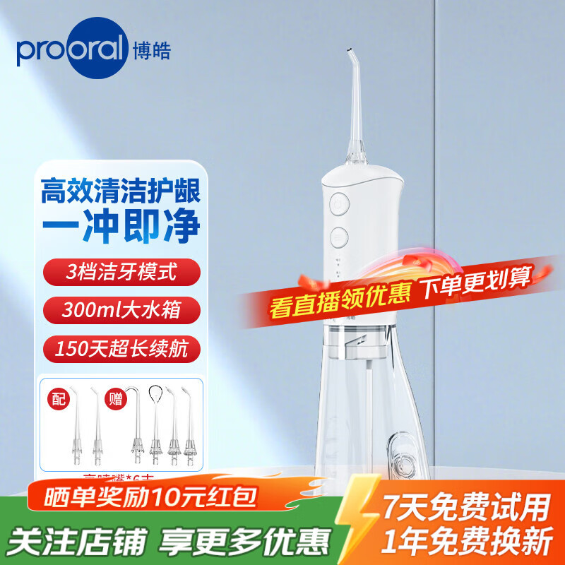 博皓（prooral）电动冲牙器便携式洗牙器家用牙齿冲洗器水牙线正畸洁牙器预防牙结石 牙垢去除器 F37 F37白色