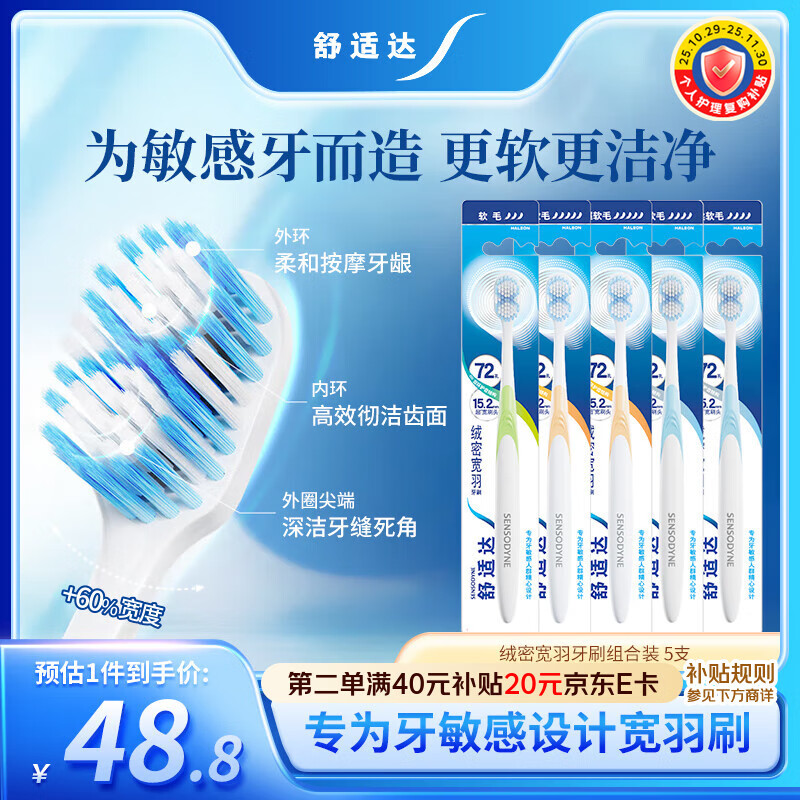 舒适达舒适达绒密宽羽牙刷*5支 颜色随机发货