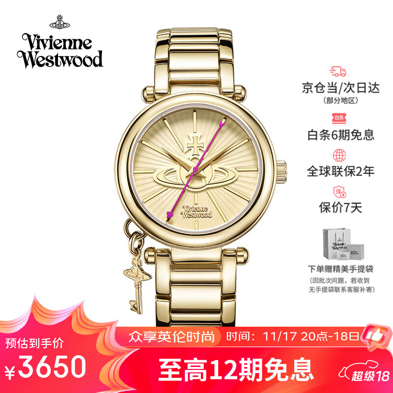 薇薇安·威斯特伍德（Vivienne Westwood）西太后手表女金钥匙金色石英表生日七夕情人节礼物送女友VV006K