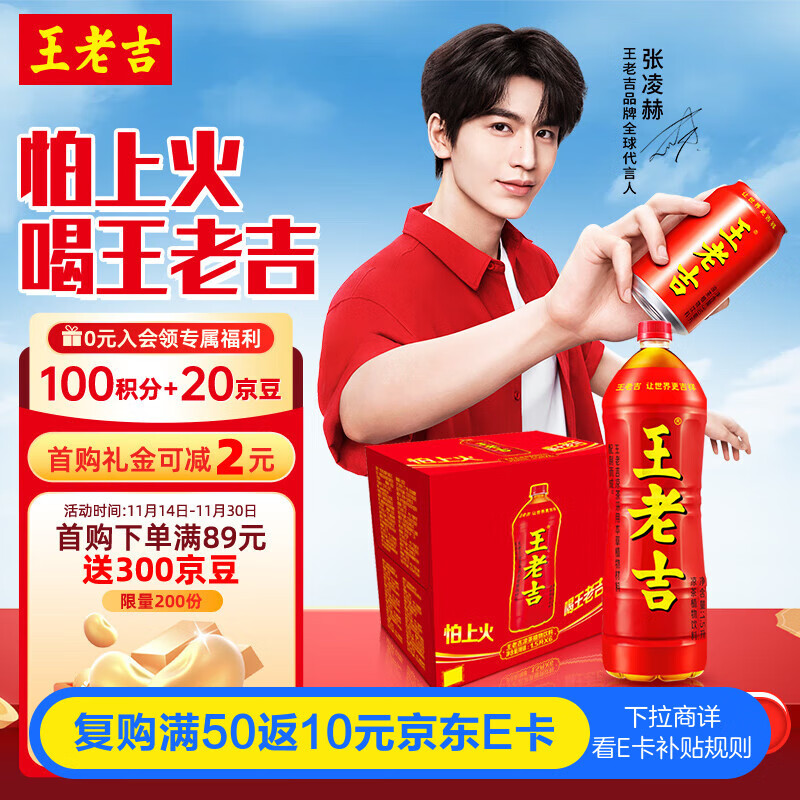 王老吉凉茶天然植物饮料 1.5L*6大瓶 整箱装【张凌赫同款】热门商品推荐
