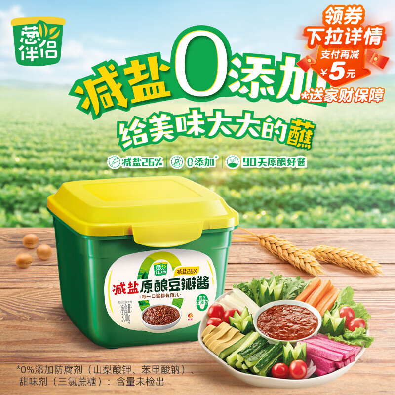 葱伴侣减盐原酿豆瓣酱300g【减盐】六月香炒菜蘸酱 欣和出品