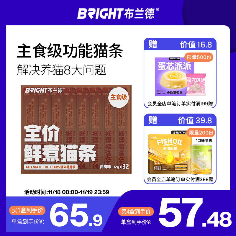 布兰德全价鲜煮主食猫条罐头湿粮幼猫成猫孕期通用猫条 鸭肉32支装