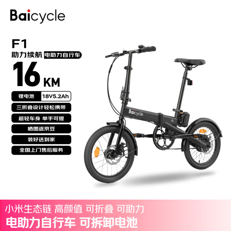 BAICYCLE电助力自行车 小白F1小米生态链超轻三折叠代步可拆卸锂电池 便携小型校园学生男女成人通勤