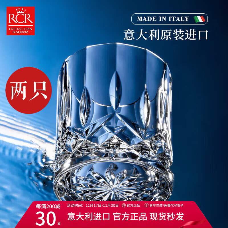 RCR进口水晶玻璃杯300ml 2只