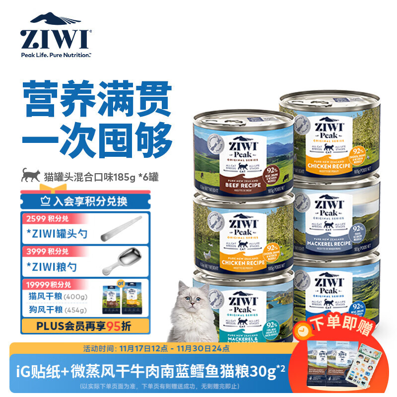 滋益巅峰（ZIWI）猫主食罐头185g*6罐混合味主食湿粮成猫幼猫通用新西兰原装进口
