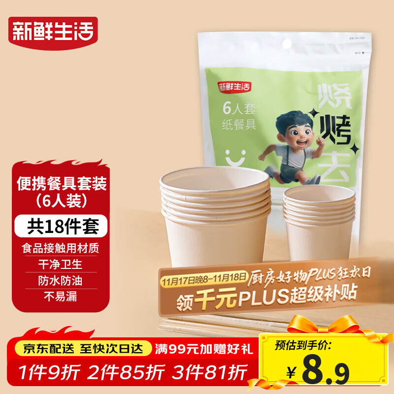 新鲜生活一次性餐具套装烧烤聚餐户外露营一次性碗筷餐具6人套装
