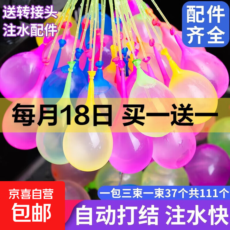 水气球蛋摔不破户外配件打水仗神器快速注水夏日游泳戏水团建 1束(1束37个)送分流管+接口清